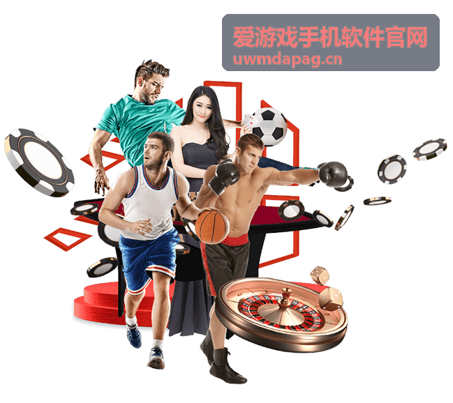爱游戏手机软件官网 软件条目与版本信息展示页